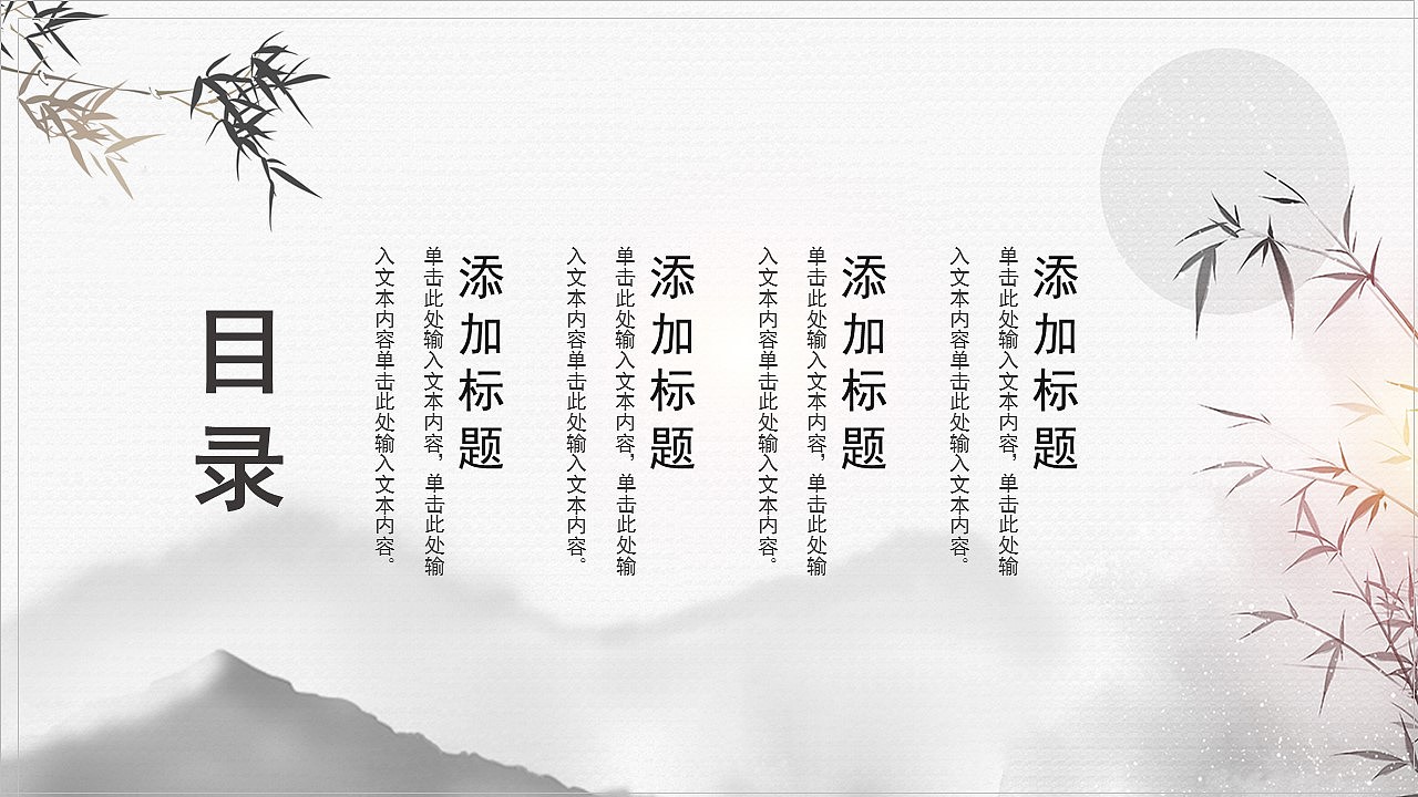 淡雅中国古风远致静宁通用型PPT模板