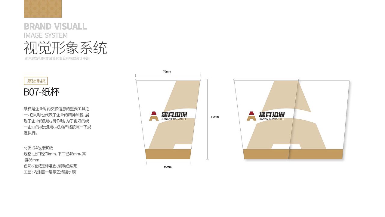 建安担保vis手册
