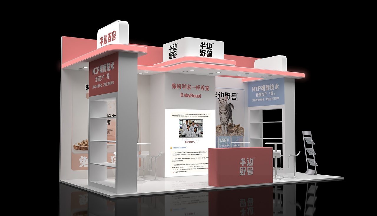 展台设计 它博会（图ZMzQwMjg5NzY4） - 其他三维 - 站酷设计师大大小小0原创素材 - 站酷ZCOOL