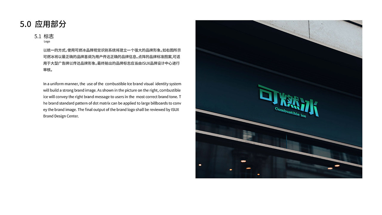 可燃冰VI品牌设计（图ZMzMzNTY4NTA4） - 品牌 - 站酷设计师kakko11原创素材 - 站酷ZCOOL