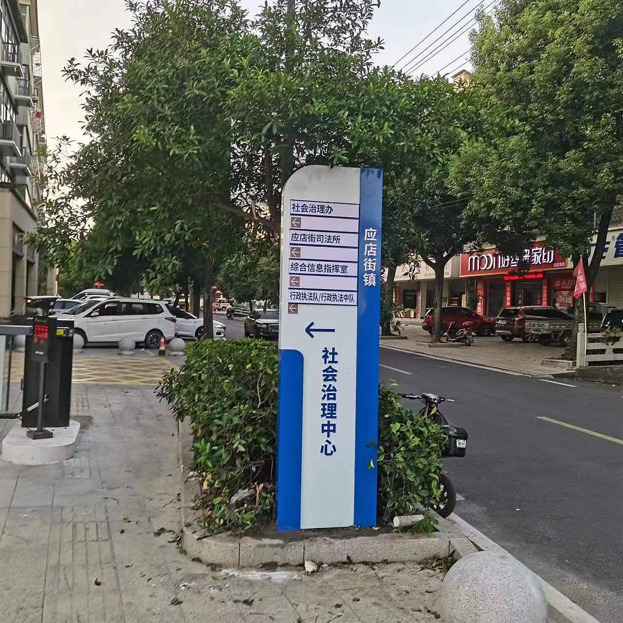 应店街镇社会治理中心