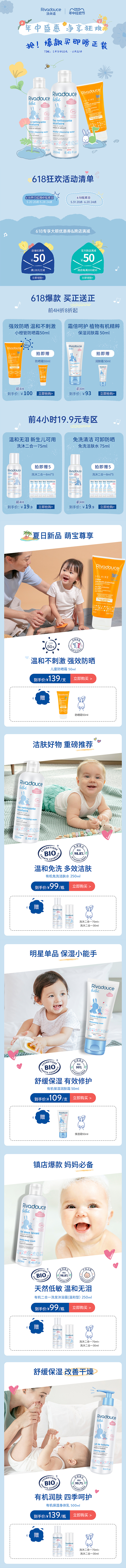 《Rivadouce法朵适》天猫618年中活动首页（图ZMzY5OTk1OTU2） - 电商 - 站酷设计师_Sakura_030原创素材 - 站酷ZCOOL