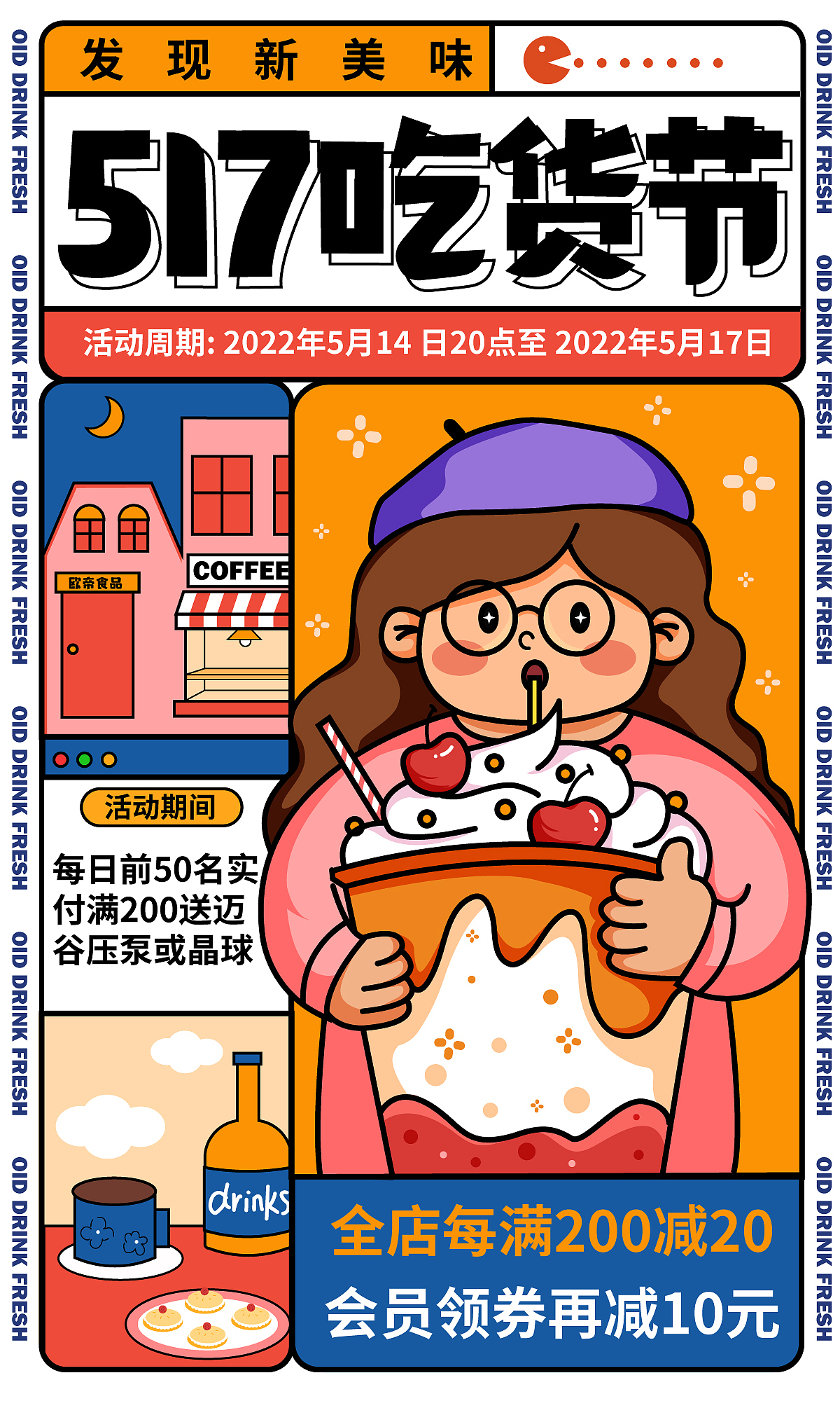 饮品海报插画（图ZMzA3MDAwMDA0） - 商业插画 - 站酷设计师孙孙孙大曼原创素材 - 站酷ZCOOL