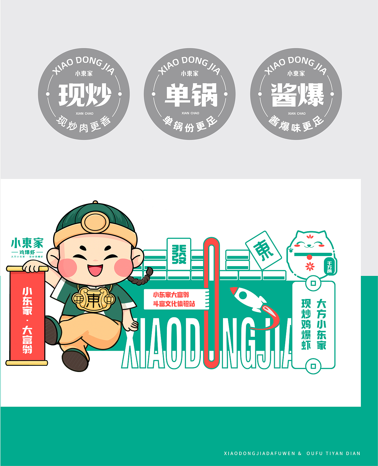 现炒鸡爆虾全案（图ZMzI2NDQzOTA4） - 品牌 - 站酷设计师雅道总监孙玉辉原创素材 - 站酷ZCOOL