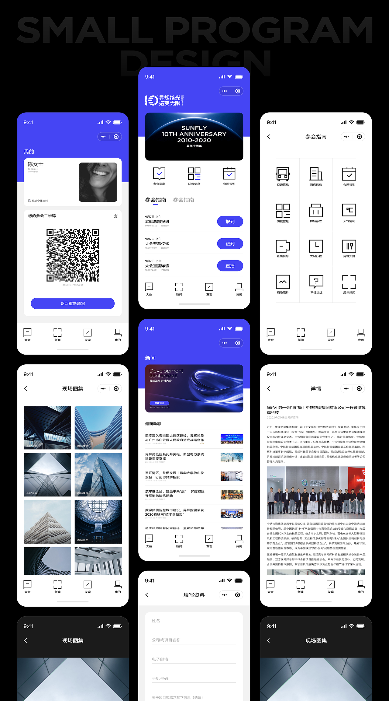 昇辉控股十周年 | 设计方案
