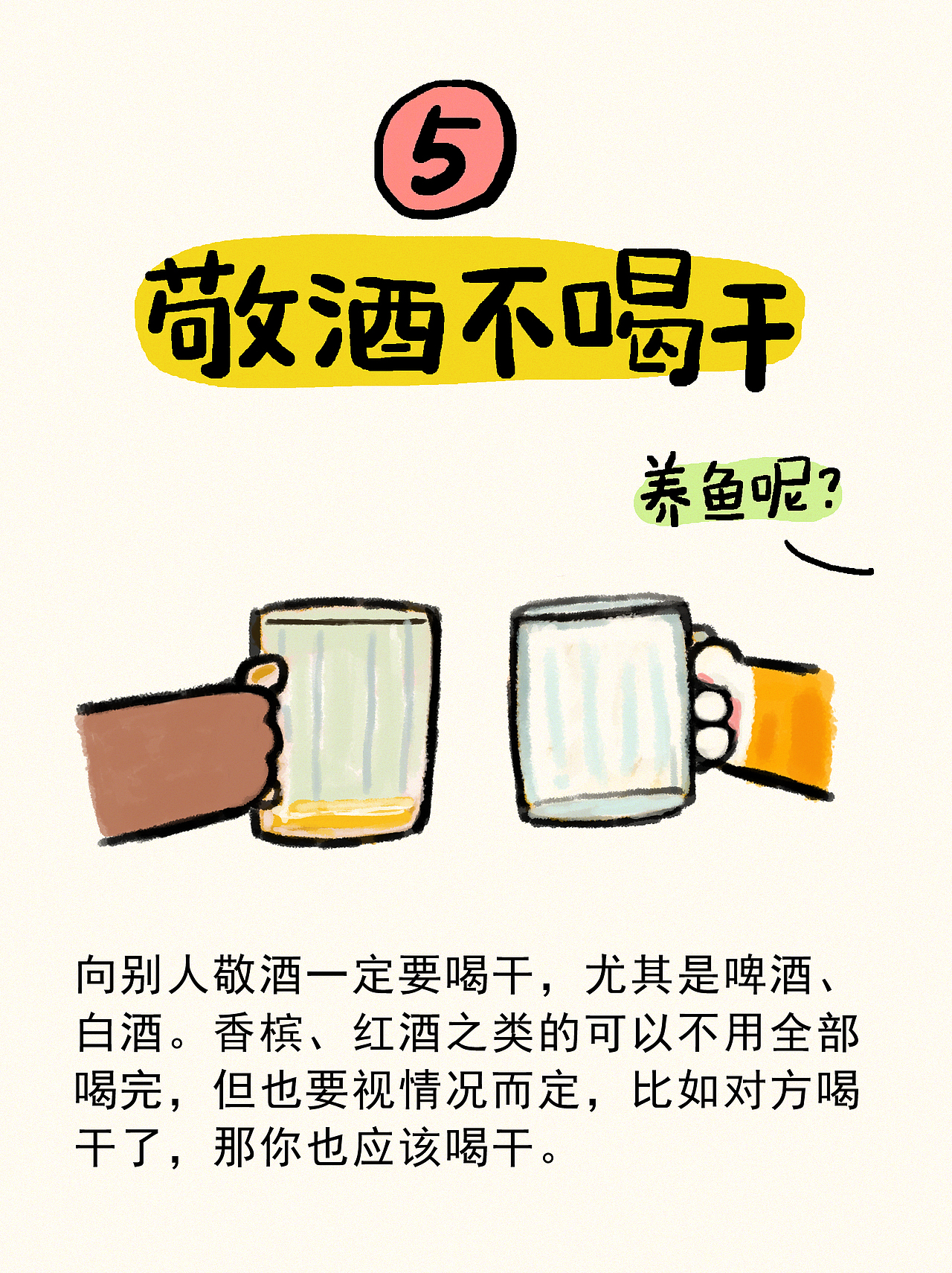 敬酒礼仪常识漫画