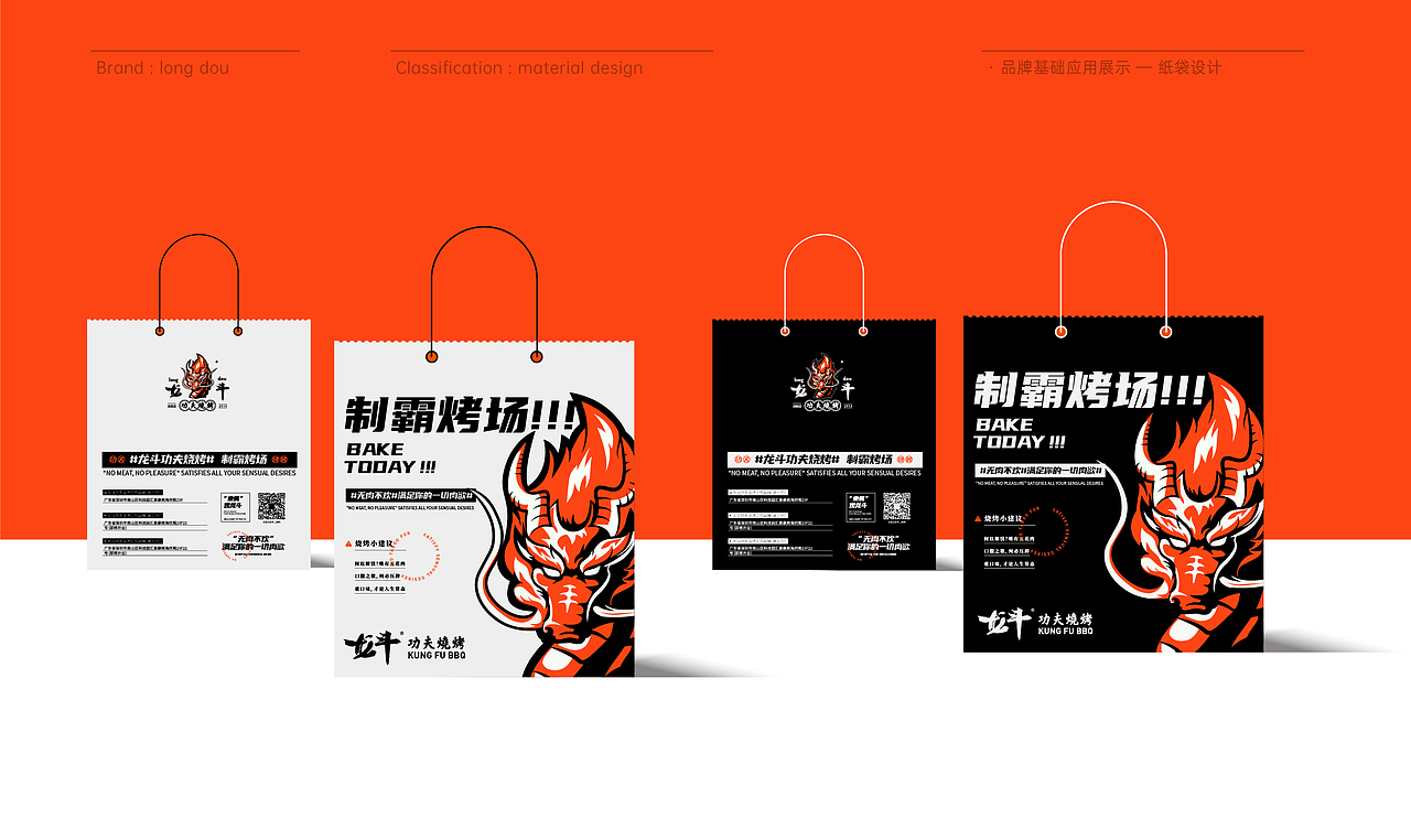【醒狮】- 龙斗国风烧烤餐饮品牌全案（图ZMzM2OTEzNDg0） - 品牌 - 站酷设计师醒狮品牌文化传播原创素材 - 站酷ZCOOL