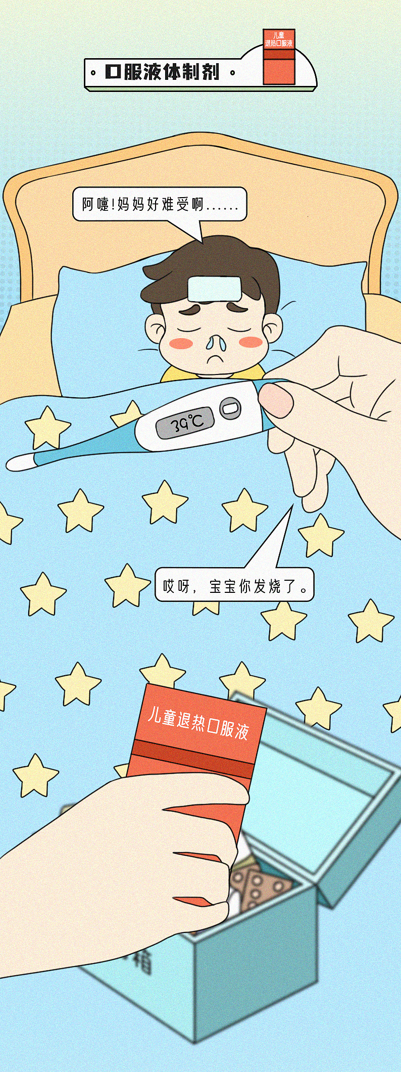 條漫|兒童常用口服藥 不同用法要知道（圖ZMzYzMjQxNDYw） - 商業(yè)插畫 - 站酷設(shè)計師JZSHAO原創(chuàng)素材 - 站酷ZCOOL