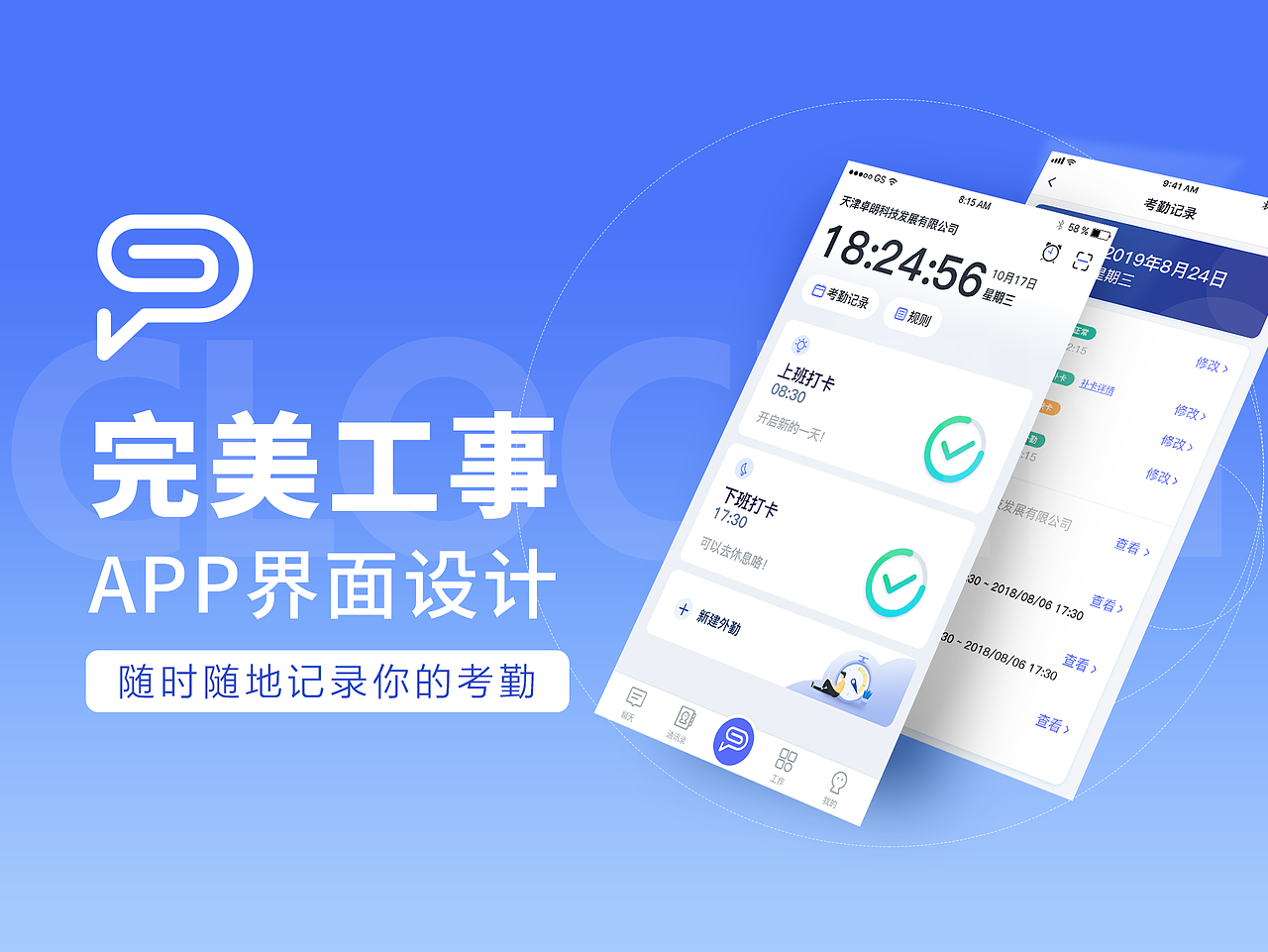 完美工事-企业智能化办公管理平台（图ZMzA1MTg1MDky） - APP界面 - 站酷设计师张小盒姐姐原创素材 - 站酷ZCOOL