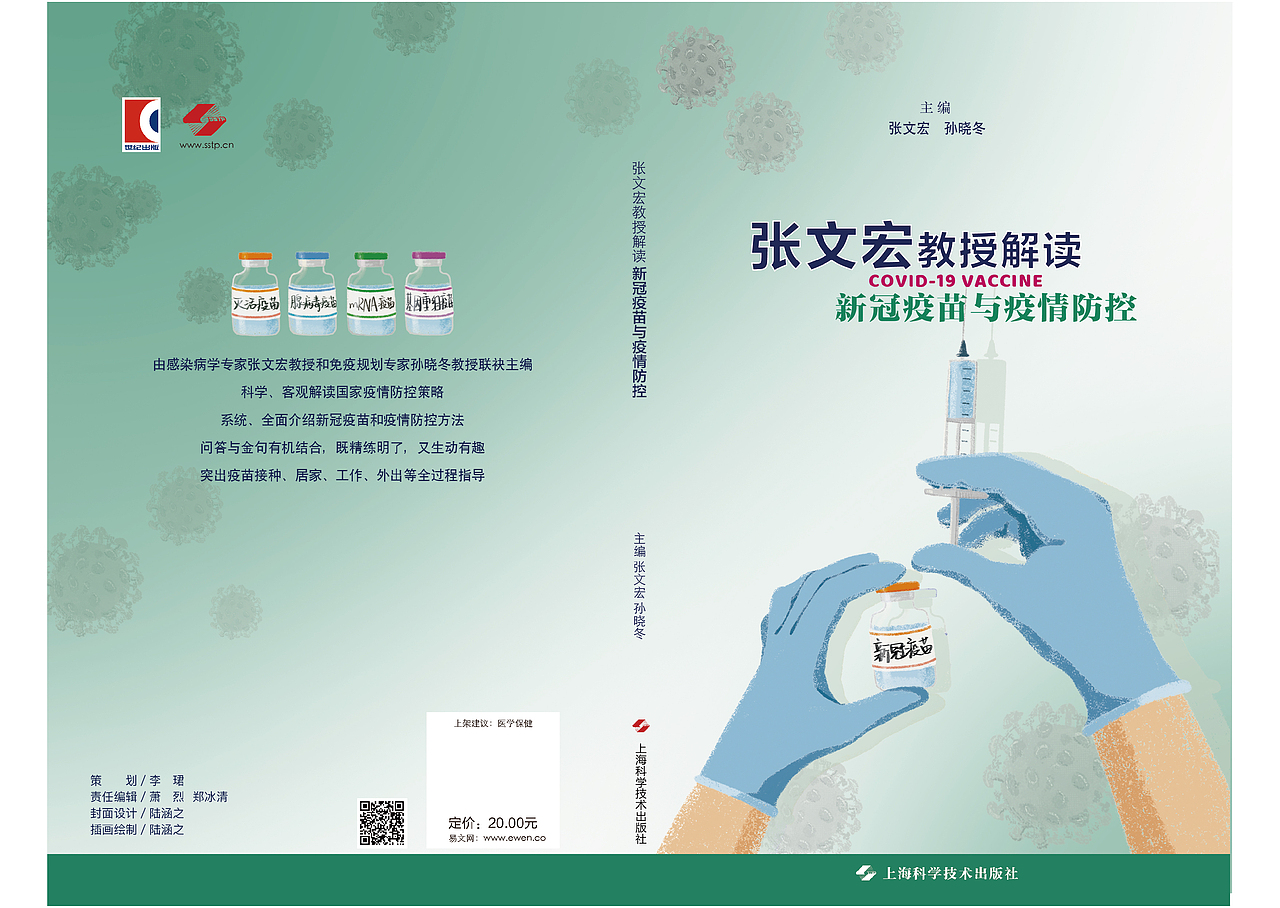 《张文宏支招防控新型冠状病毒》插画&封面设计（图ZMzExMDkxNzY4） - 商业插画 - 站酷设计师BetaLuLi原创素材 - 站酷ZCOOL