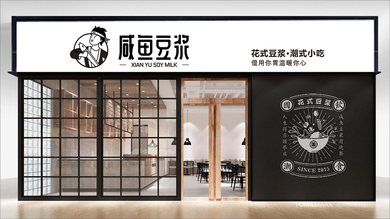 咸鱼豆浆（图ZMzAxNDc5ODc2） - 品牌 - 站酷设计师诚品牌原创素材 - 站酷ZCOOL