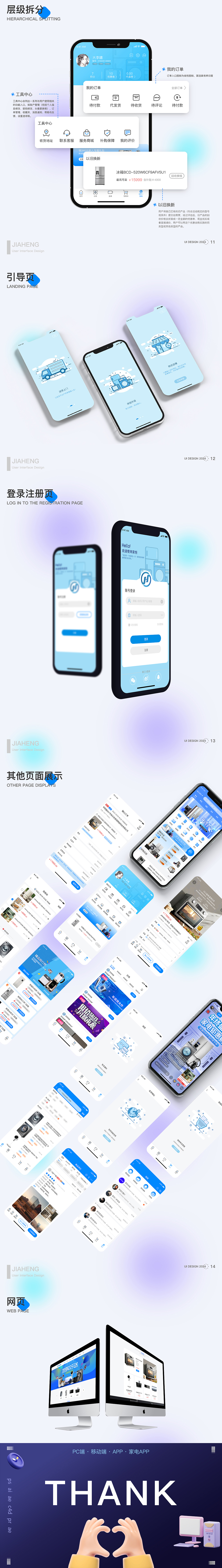 家恒电器APP（图ZMzYwMjU5NTQ0） - APP界面 - 站酷设计师大李嘻原创素材 - 站酷ZCOOL