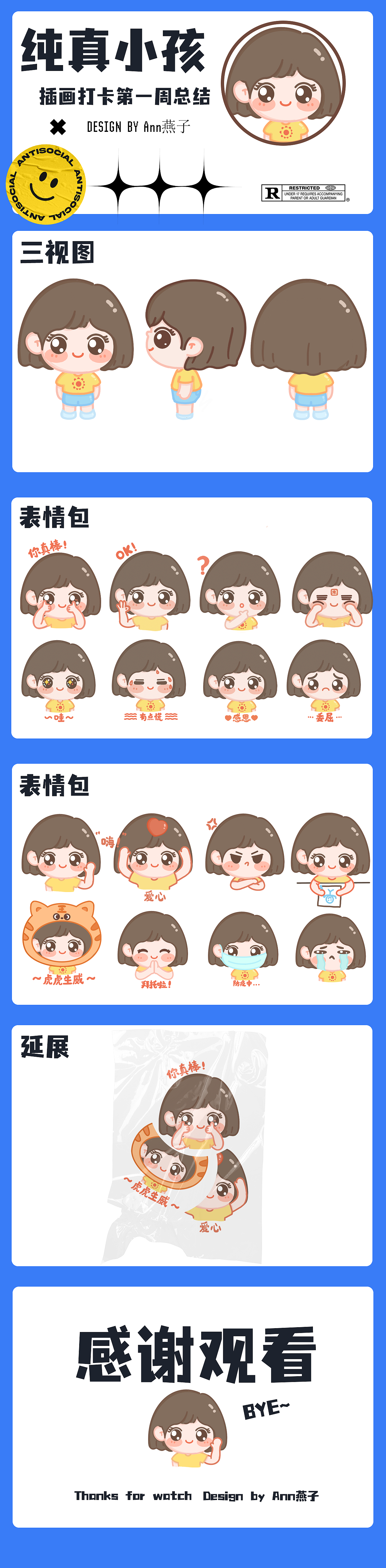 表情包设计IP“小恩“（图ZMzE2OTM0MTg0） - 商业插画 - 站酷设计师燕子Ann原创素材 - 站酷ZCOOL