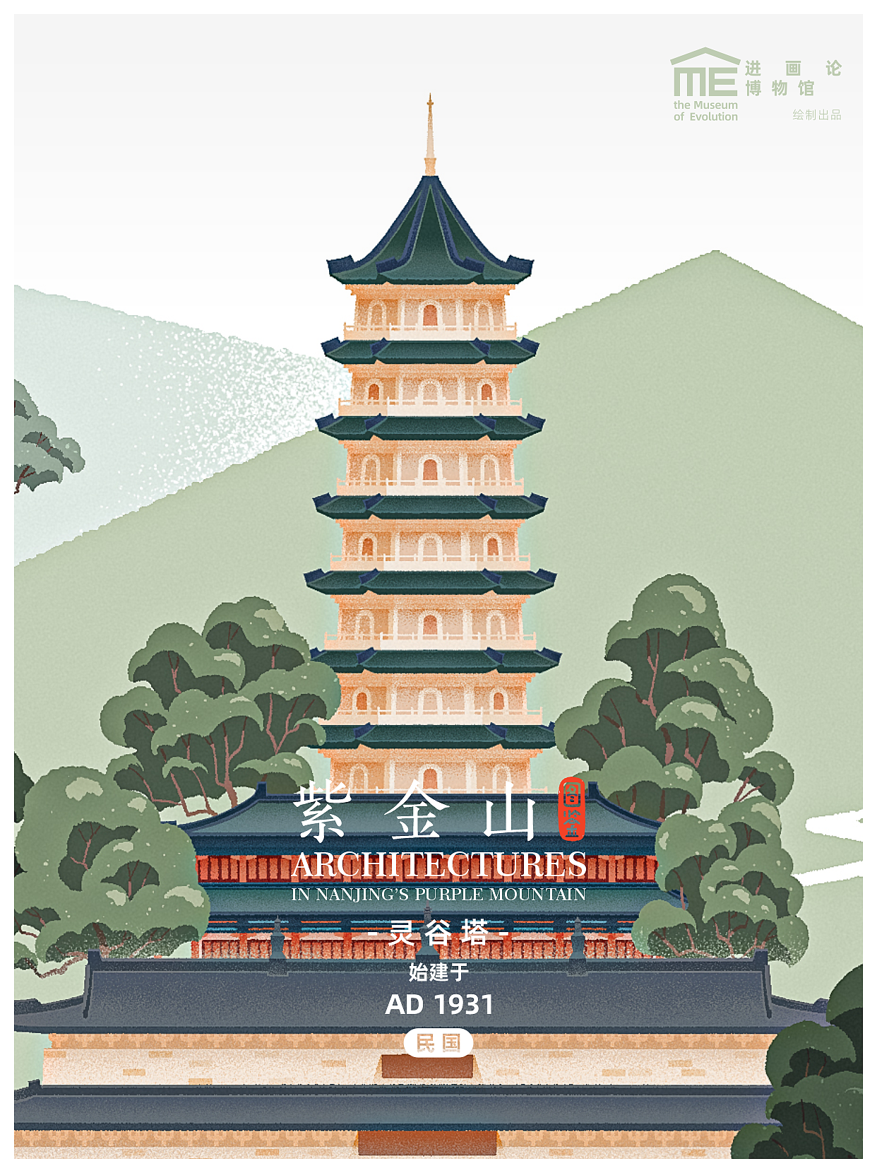 紫金山建筑文物图鉴(图ZMzA4MzAyMTQ0) - 商业插画 - 站酷设计师夏木叶子原创素材 - 站酷ZCOOL