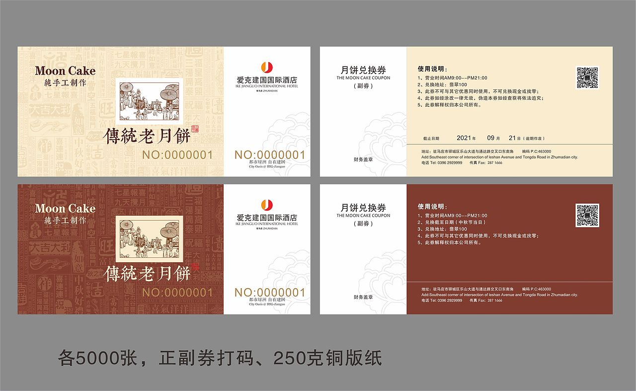 酒店中秋月饼礼盒（图ZMzUyMjEyMDI4） - 其他平面 - 站酷设计师桂桂超级酷原创素材 - 站酷ZCOOL