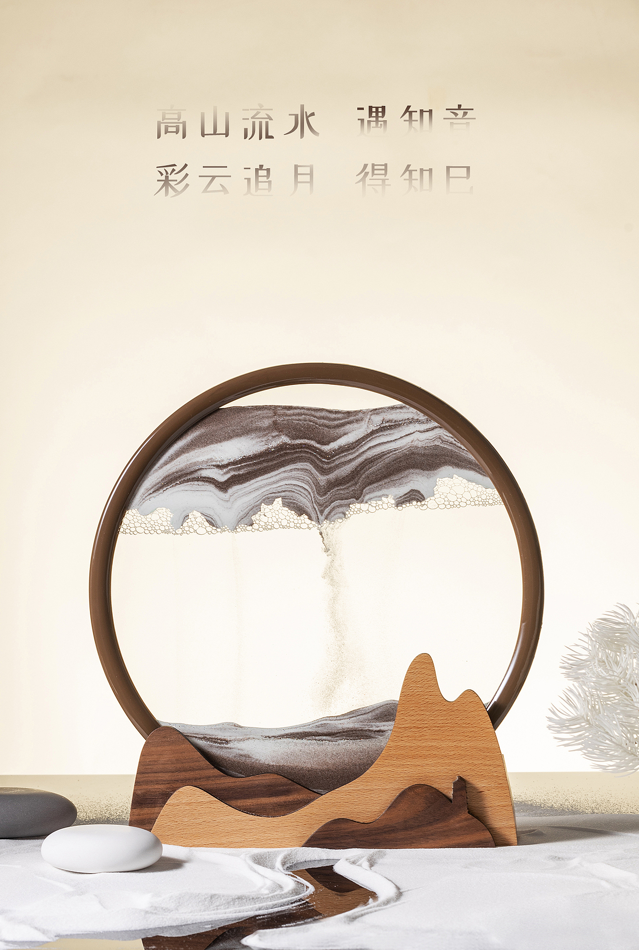 马鹿《高山流水》沙画沙漏