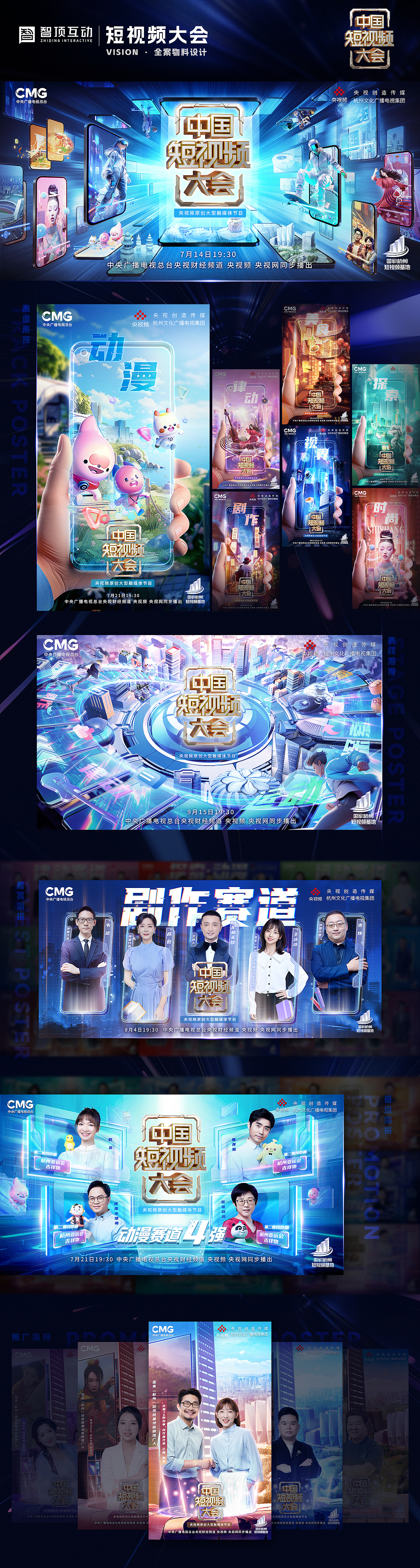 ||智顶互动|| 2023年度项目总结