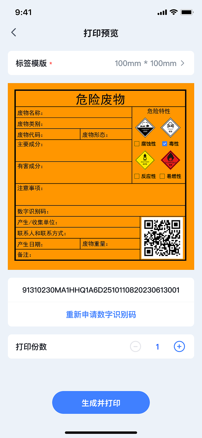 智能危化品出入库管理平台-Pad客户端（图ZMzY5MTExODA4） - 软件界面 - 站酷设计师宇创设计789原创素材 - 站酷ZCOOL