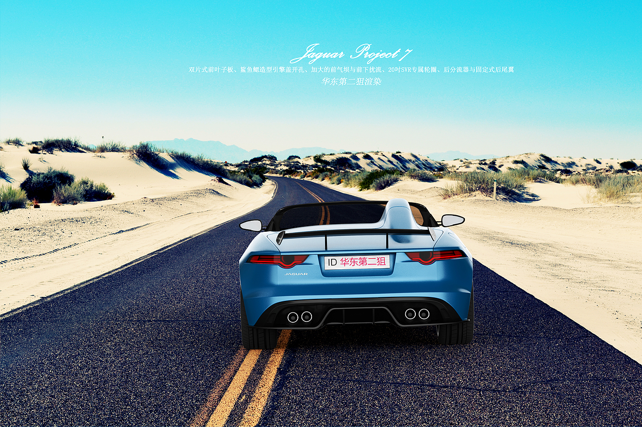 Jaguar Project 7汽车渲染