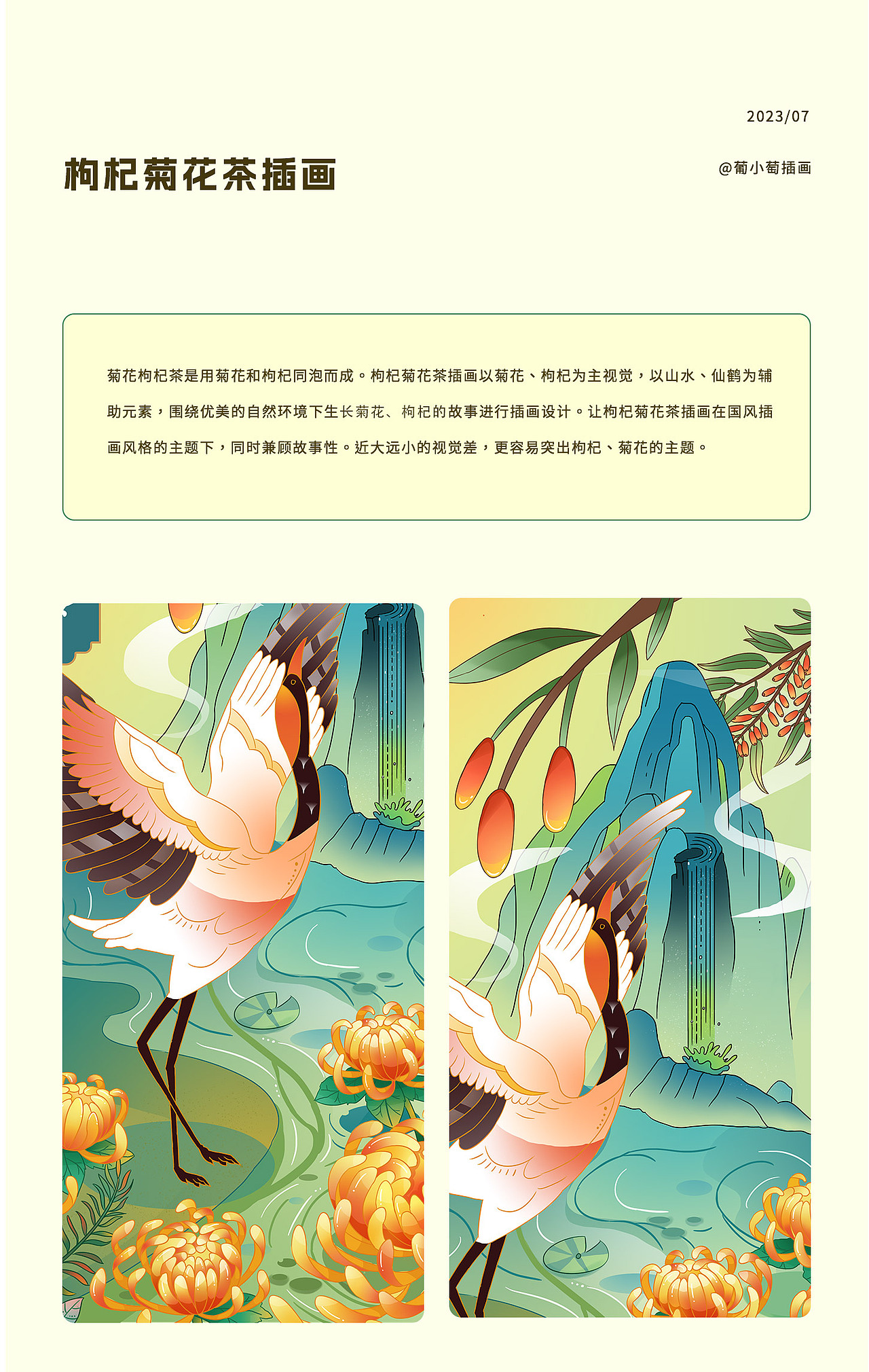 原创包装插画-花茶插画-枸杞菊花茶插画（图ZMzQ2NDc2MzQw） - 商业插画 - 站酷设计师葡小萄插画原创素材 - 站酷ZCOOL