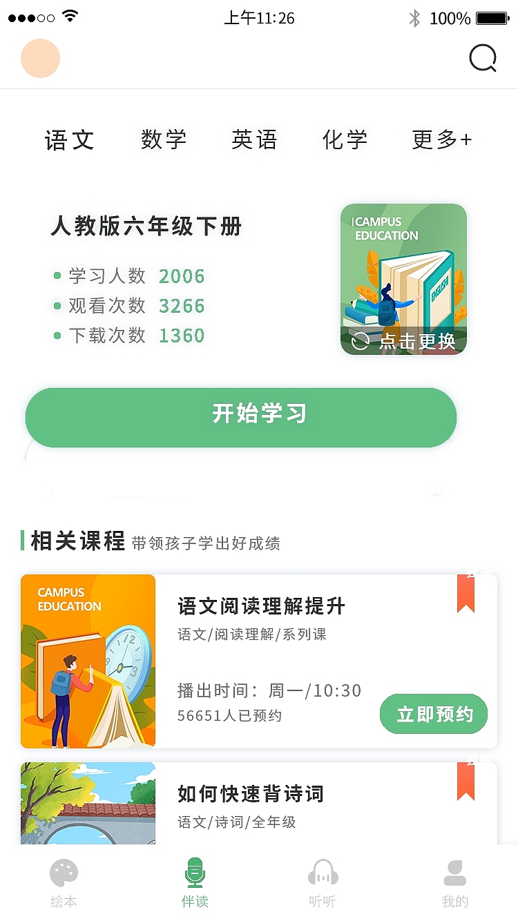 儿教APP读书阅读儿童读物听书绿色清新9页高保真含交互