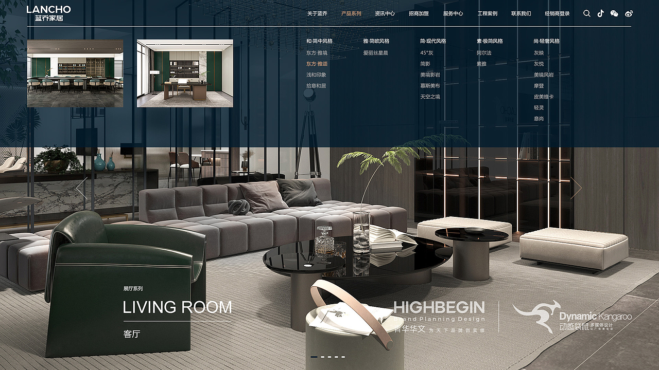 蓝乔家居VI设计、展厅设计、网站设计