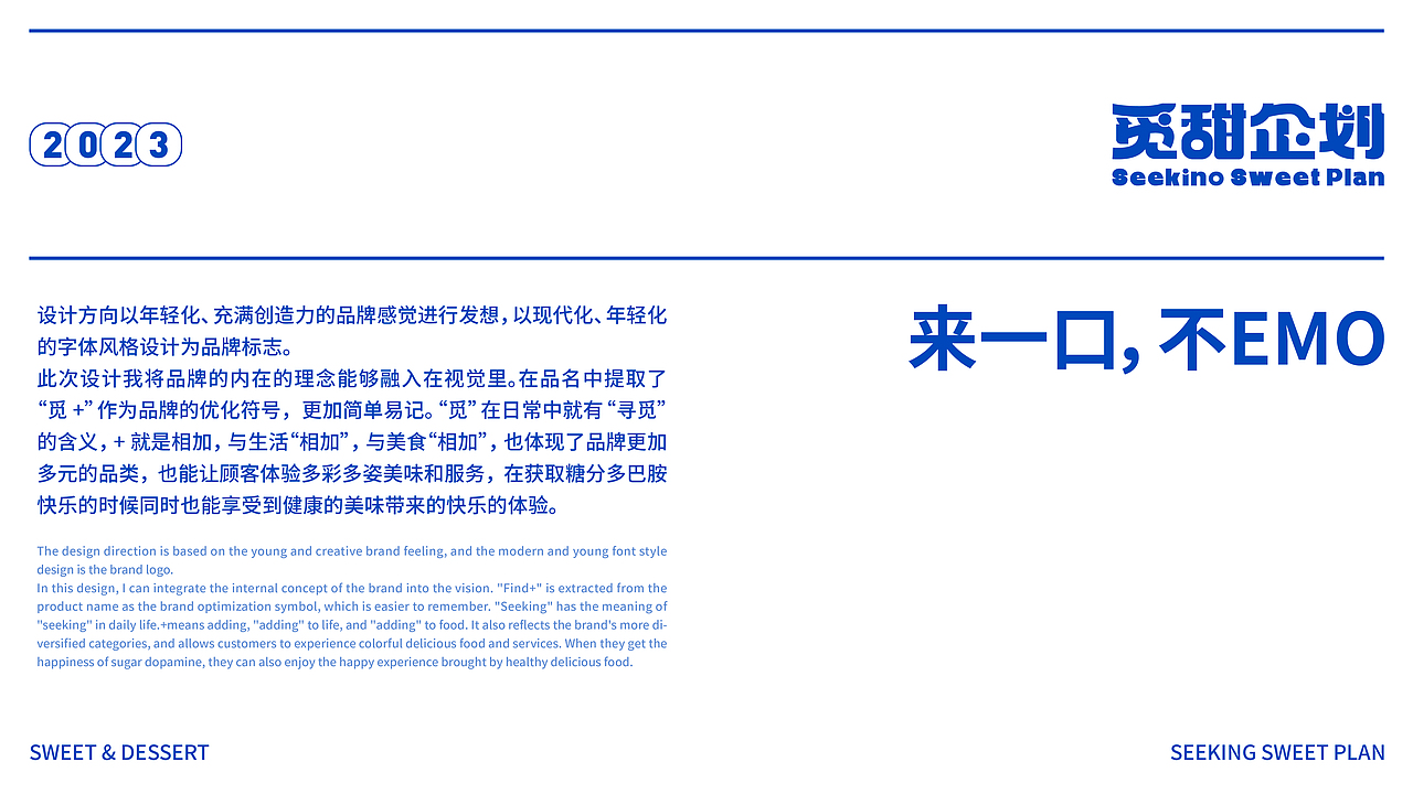 觅甜企划 | 品牌设计