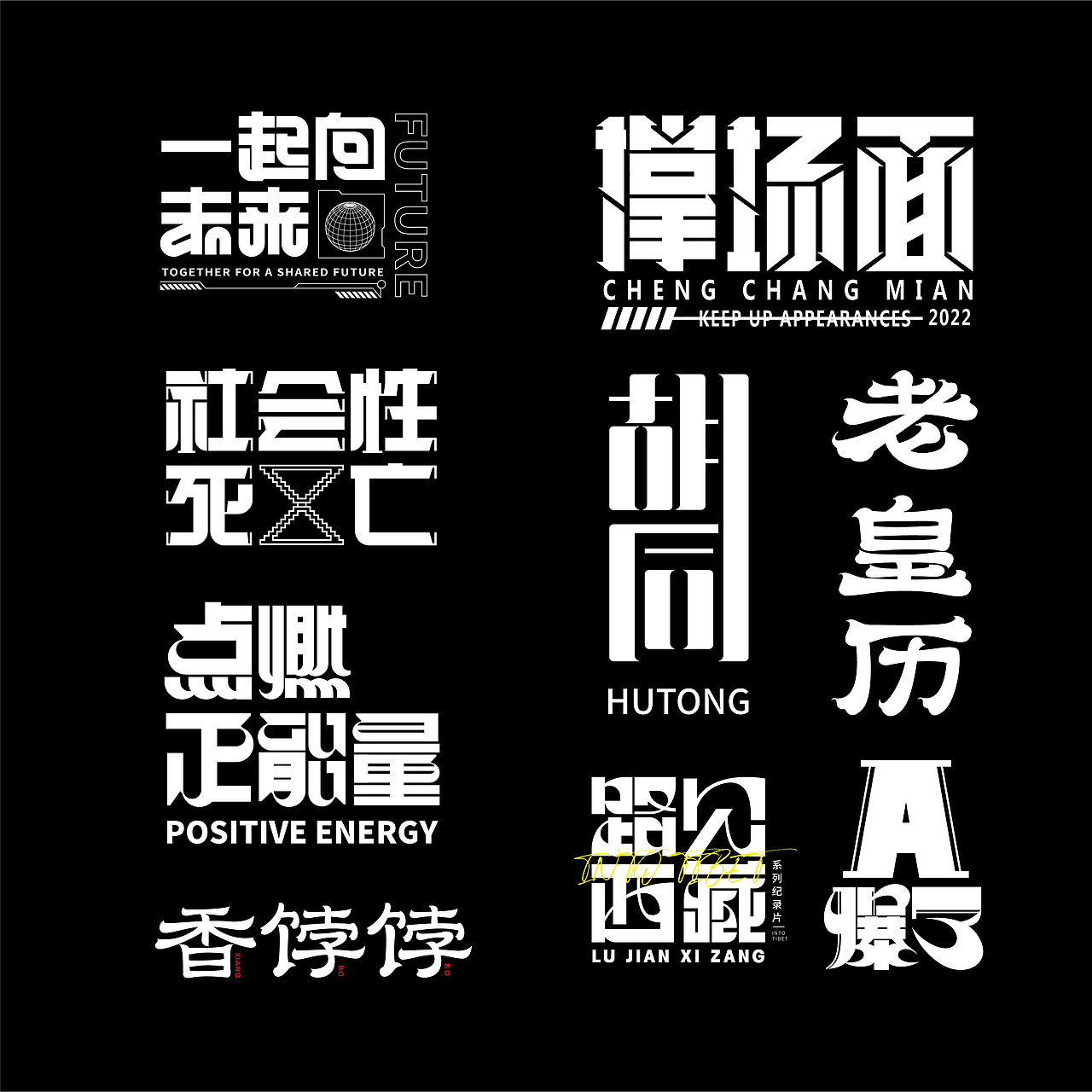 字体设计（图ZMzIwNzM0OTcy） - 字体/字形 - 站酷设计师三月_布丁原创素材 - 站酷ZCOOL
