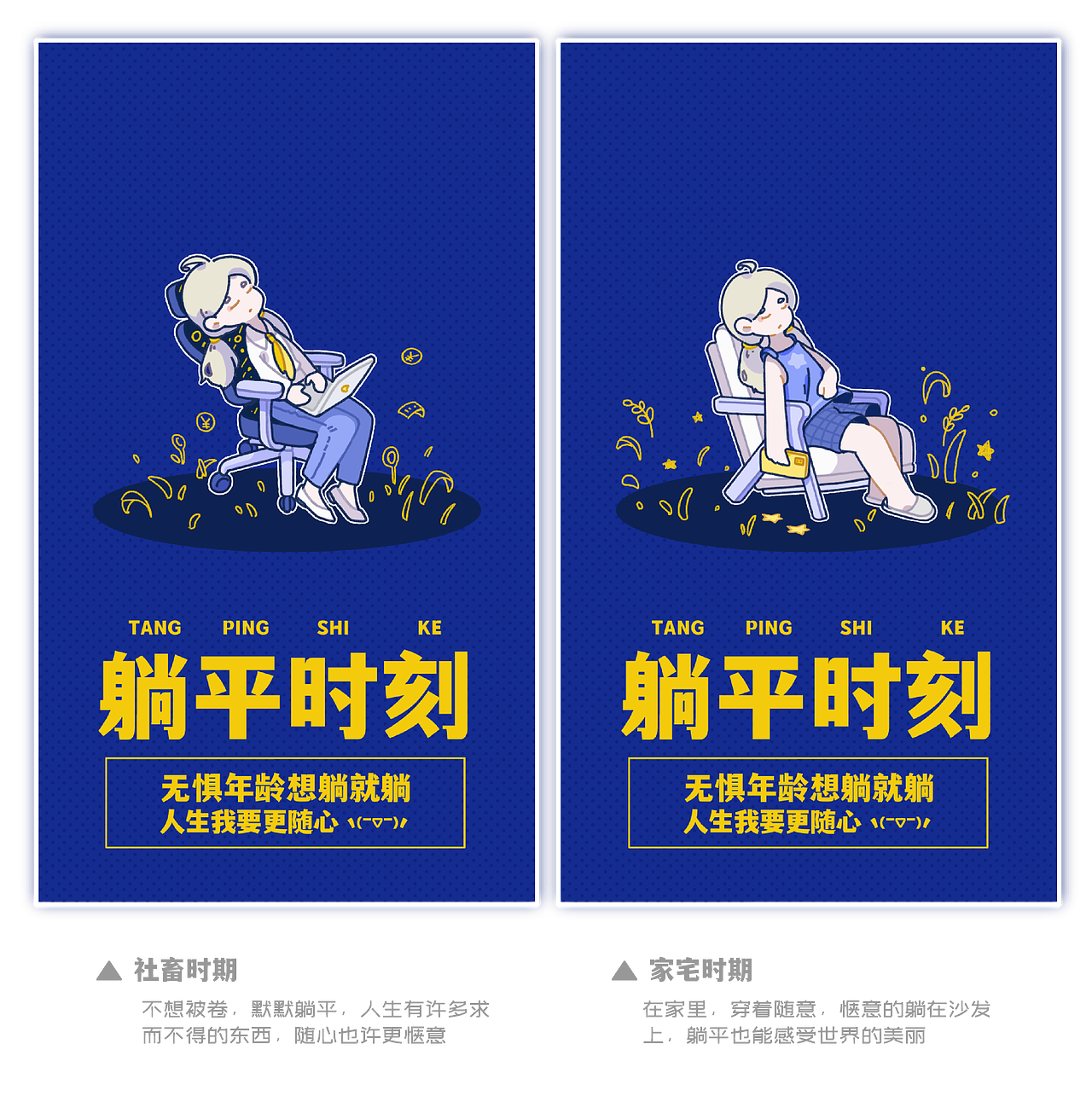 躺平时刻——无惧年龄想躺就躺，人生我要更随心（图ZMzY5NzAxMDEy） - 艺术插画 - 站酷设计师林舜原创素材 - 站酷ZCOOL