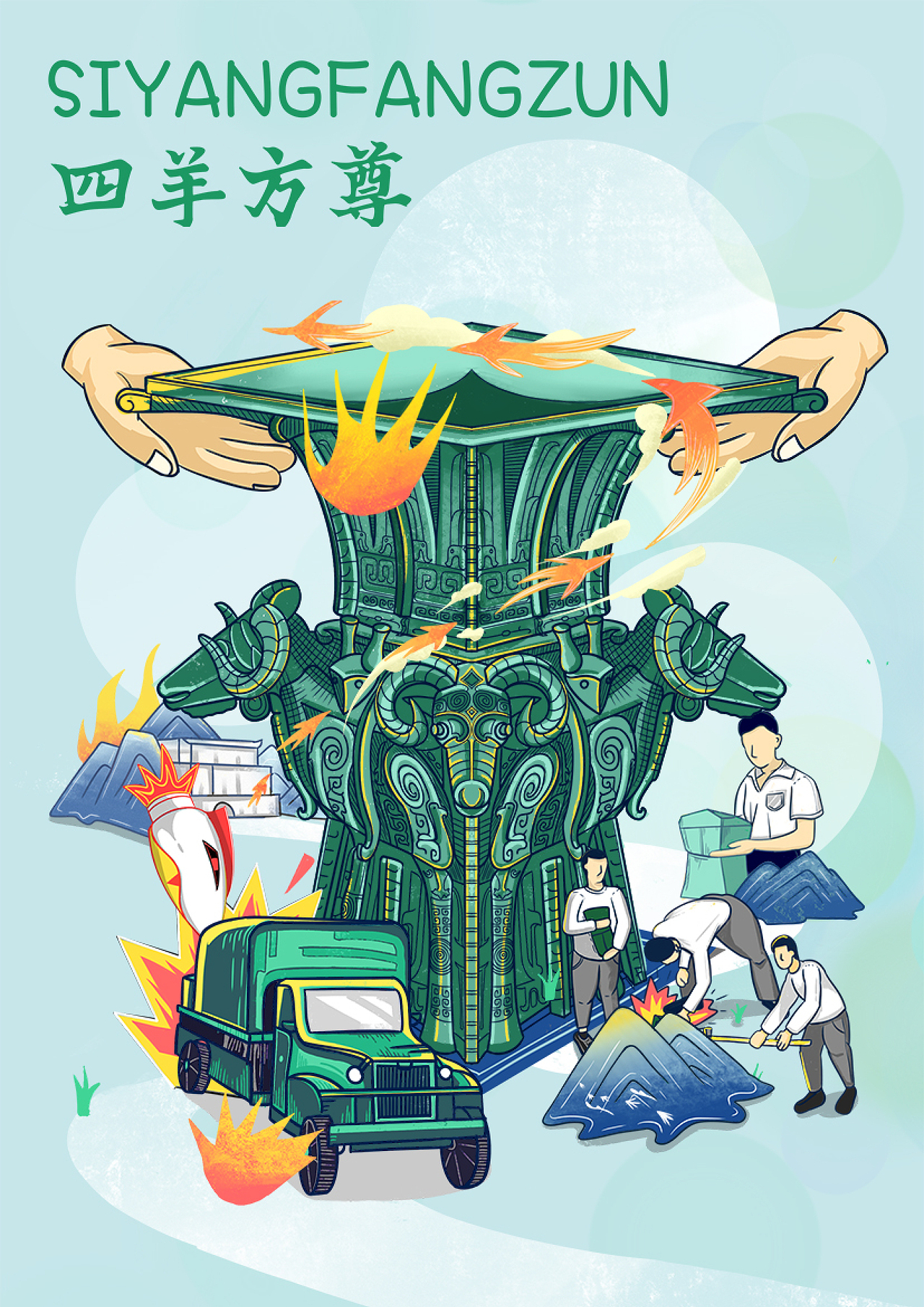 中国国家博物馆镇馆之宝数字文创设计XAR技术设计（图ZMzY2NjIwNzY0） - VR设计 - 站酷设计师我是一棵白杨原创素材 - 站酷ZCOOL