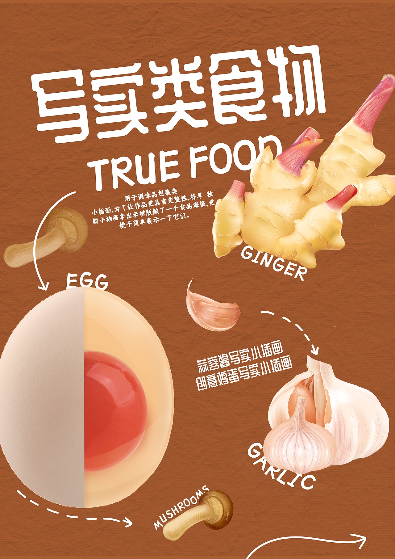 食品写实插画（图ZMzMyMjQ5MzE2） - 海报 - 站酷设计师瞒瞒几原创素材 - 站酷ZCOOL