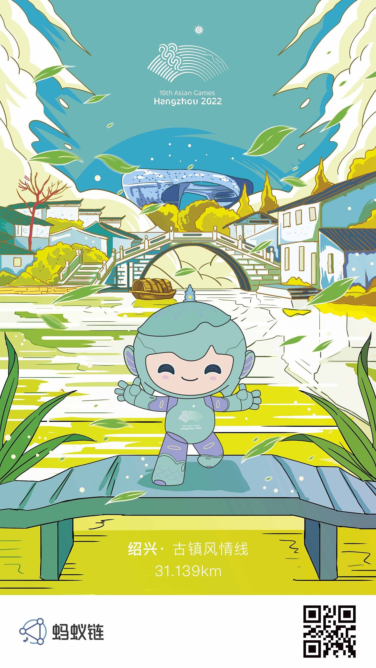 支付宝—亚运会电子插画明信片合集