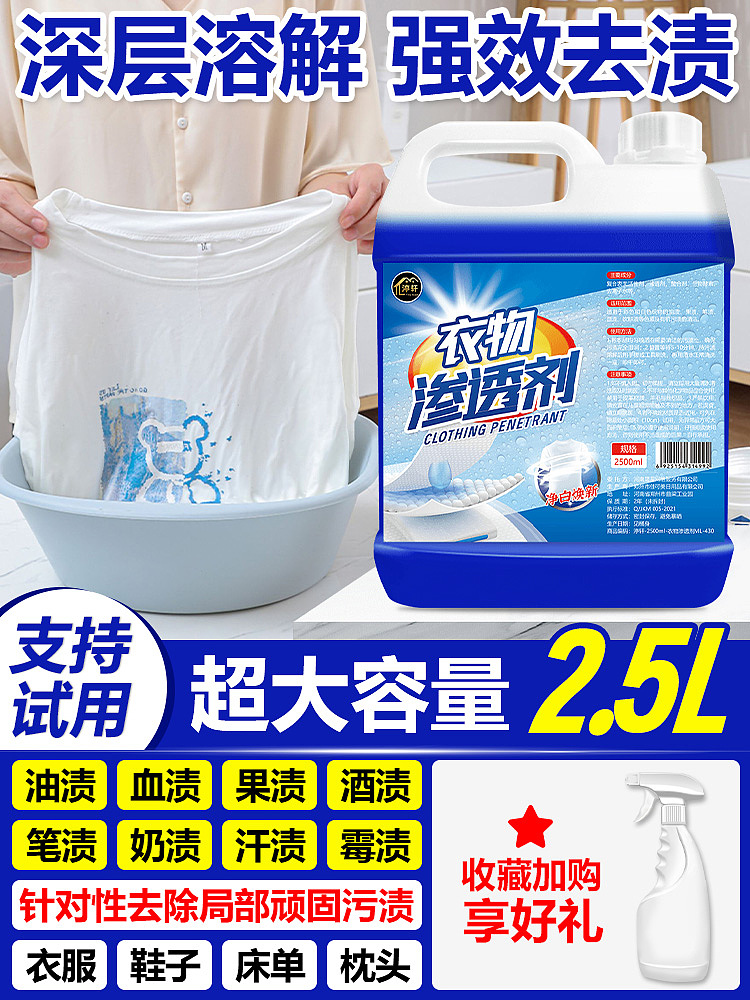 衣物渗透剂去污渍神器白色衣物去黄去渍除菌洁净去油渍