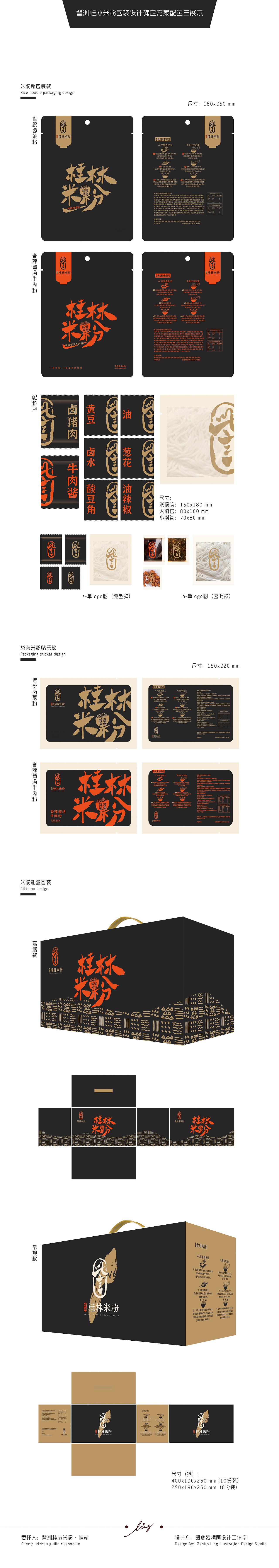 訾洲桂林米粉品牌VI相关设计(图ZMzM0Mjg4MTEy) - 品牌 - 站酷设计师凌_ZenithLing原创素材 - 站酷ZCOOL