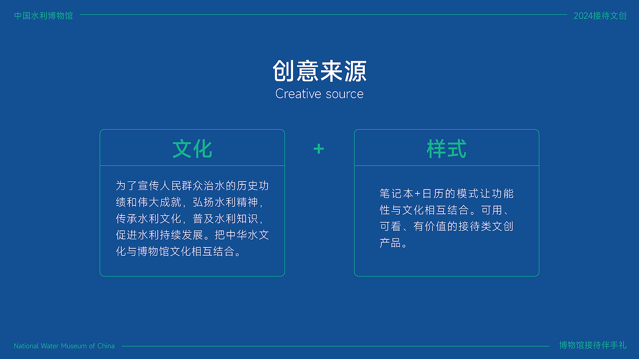 中国水利博物馆丨周历手账伴手礼丨文创套装设计(图ZMzYxNjc1NTY0) - 生活用品 - 站酷设计师艾亿客原创素材 - 站酷ZCOOL