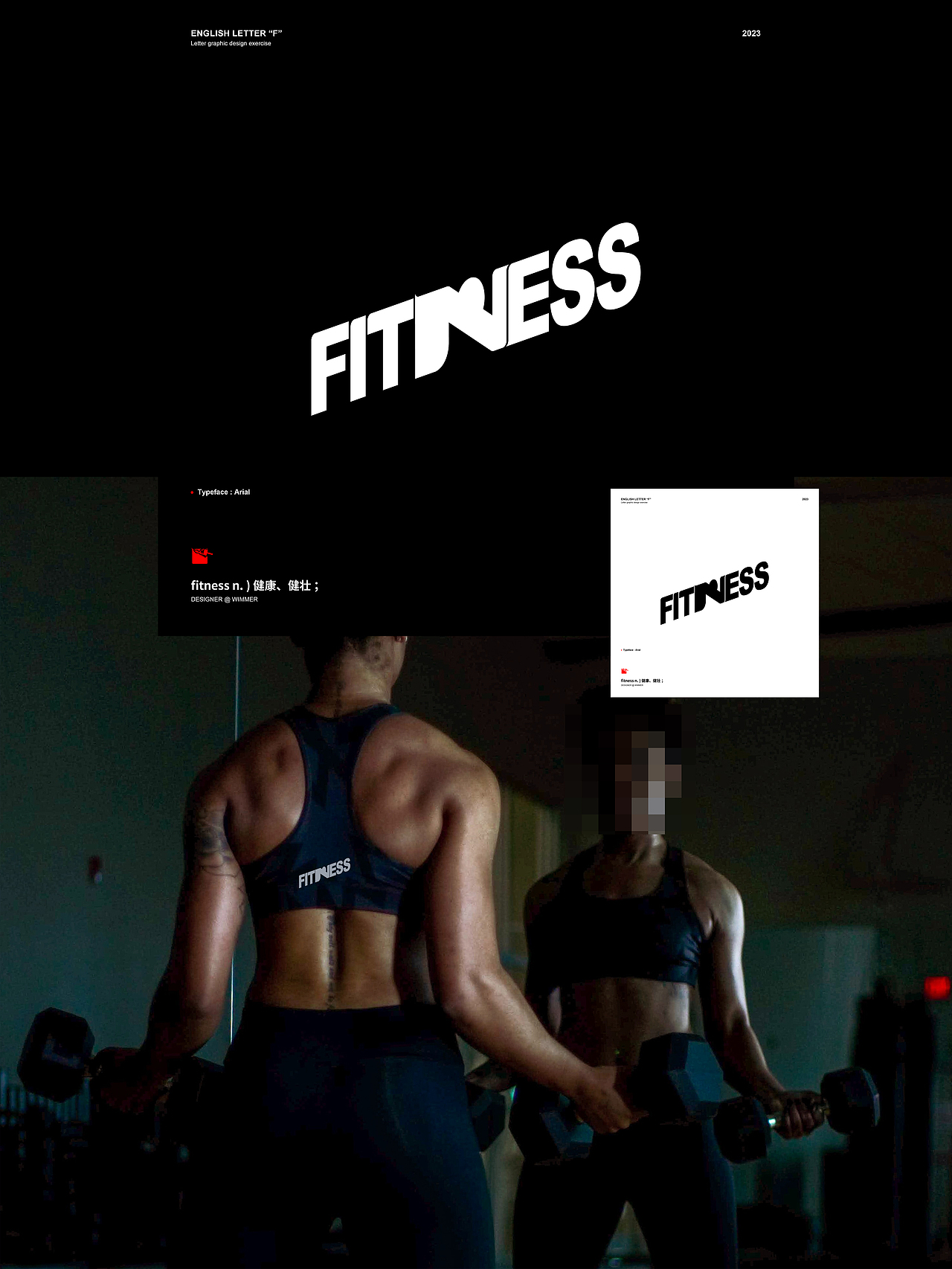 设计师的理解与表达,英文字母LOGO设计练习