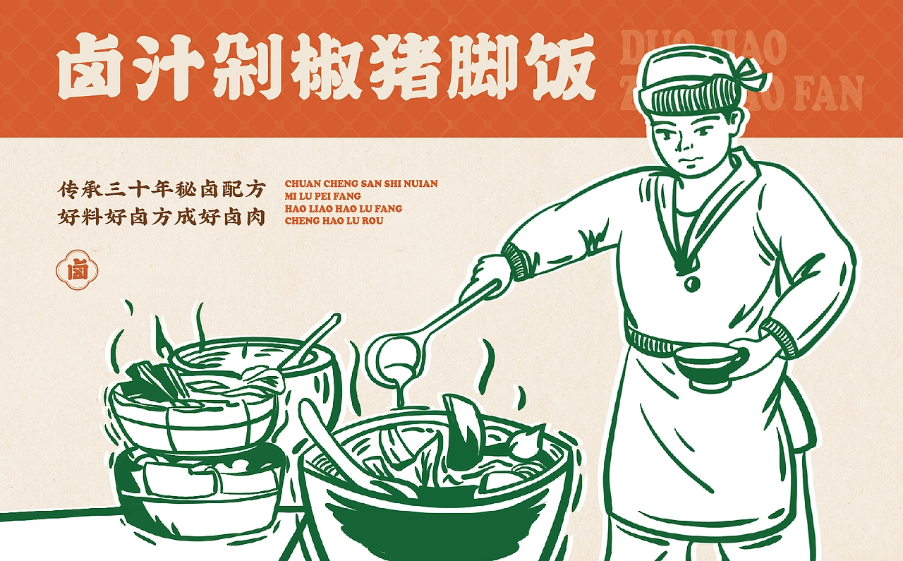 【HDD作品】成都赖老大&卤汁剁椒猪脚饭