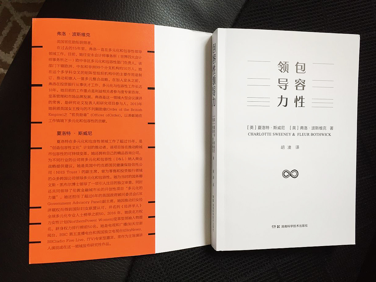 《包容性领导力》书籍设计（图ZMzIzNzQ2ODgw） - 书籍/画册 - 站酷设计师优文设计原创素材 - 站酷ZCOOL