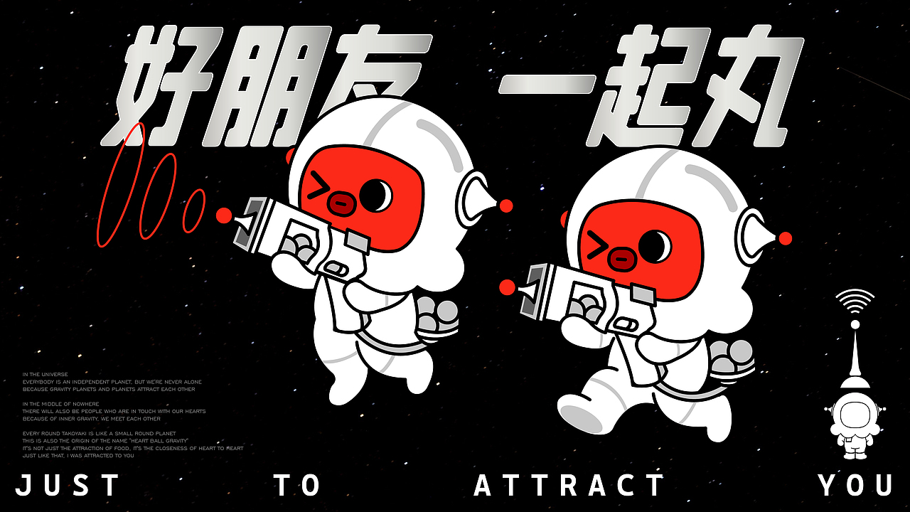 心球引力 | 海苔章鱼烧(图ZMzQ1MDg2MTQw) - 品牌 - 站酷设计师野核原创素材 - 站酷ZCOOL