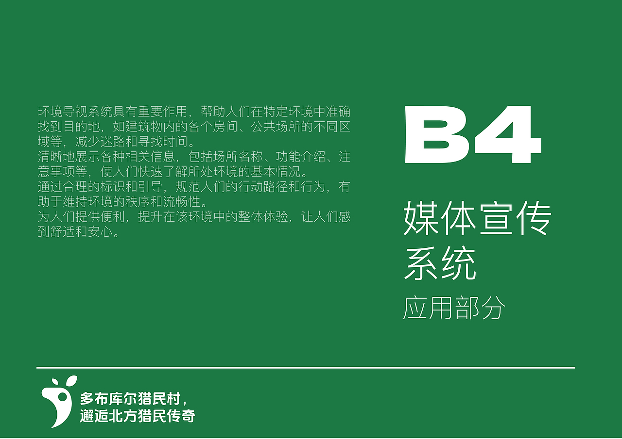 多布库尔猎民村品牌文旅设计 学生作品毕设辅导 VI手册