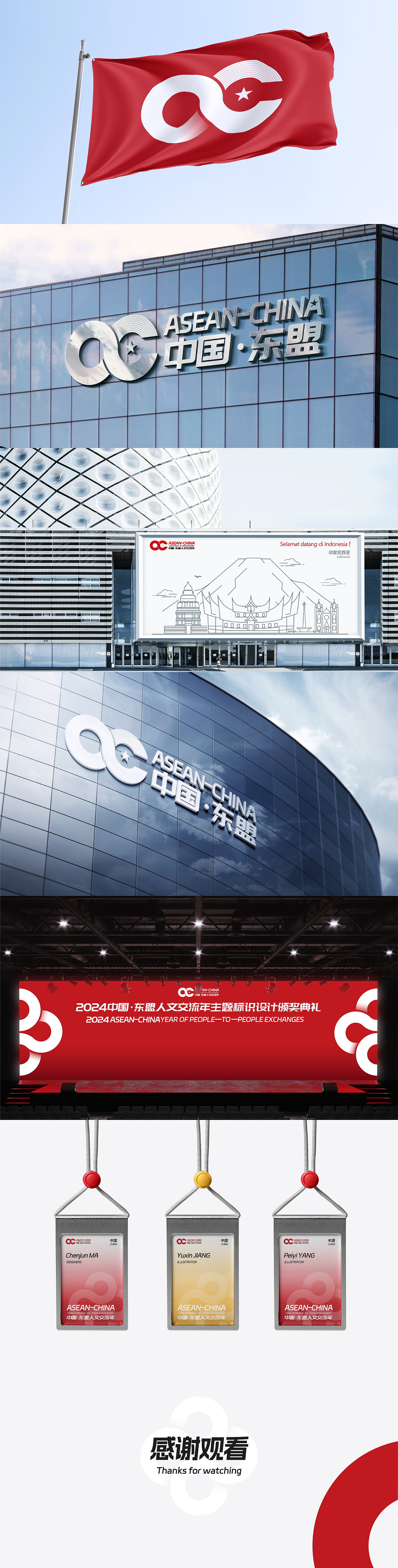 2024 中国-东盟人文交流年 标识设计（图ZMzYwMDc4MzUy） - Logo - 站酷设计师ElevenCHEN37原创素材 - 站酷ZCOOL
