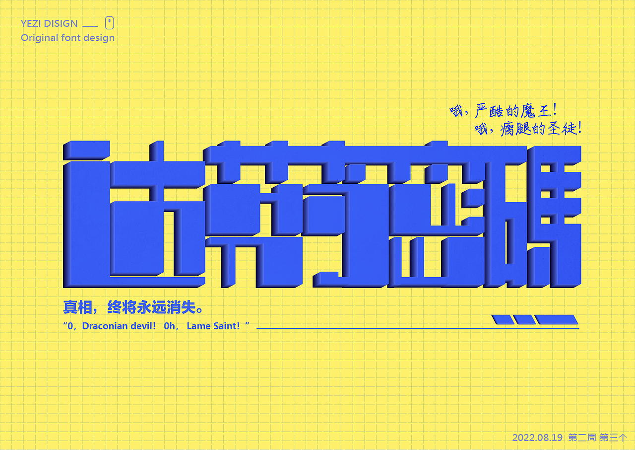 每周字体练习（图ZMzEzMTc5ODEy） - 字体/字形 - 站酷设计师MRzizz椰子原创素材 - 站酷ZCOOL
