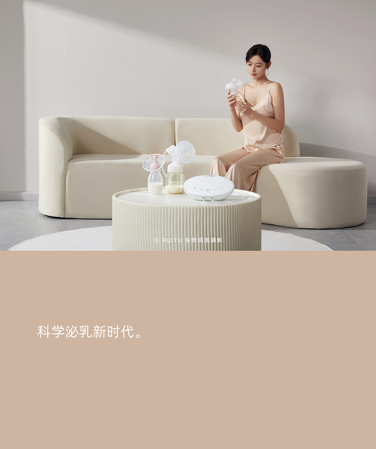 Tiger 智能吸奶器品牌策划摄影 | 东莞锐图摄影