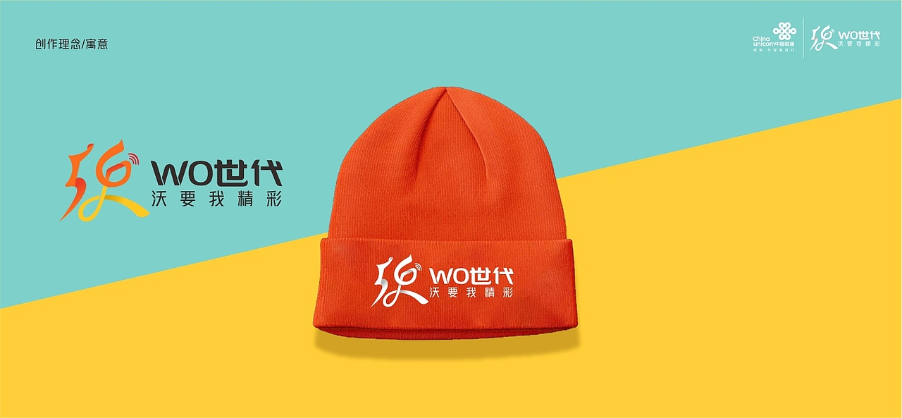 联通 wo时代 / 我要我精彩（图ZMzA1MTQ4MDY0） - Logo - 站酷设计师琴心劍胆原创素材 - 站酷ZCOOL