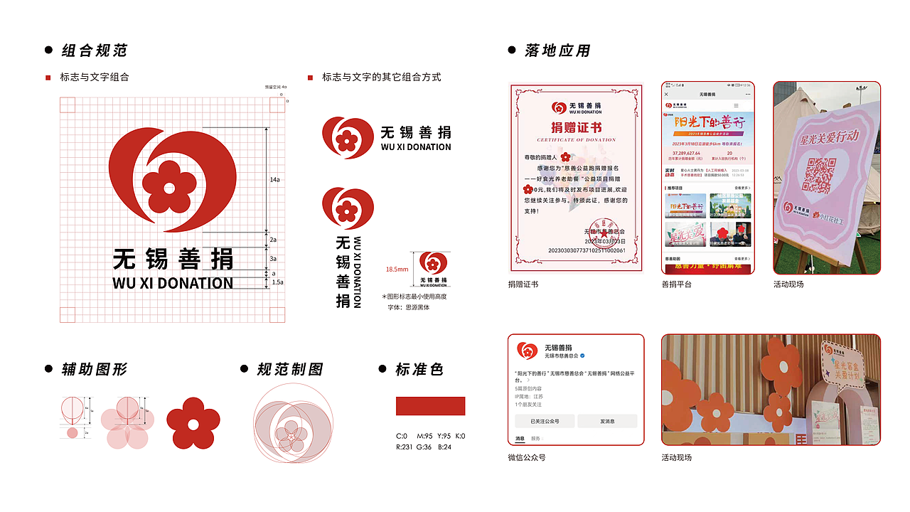 无锡善捐标志设计（图ZMzU2ODMzMjIw） - Logo - 站酷设计师水空青原创素材 - 站酷ZCOOL