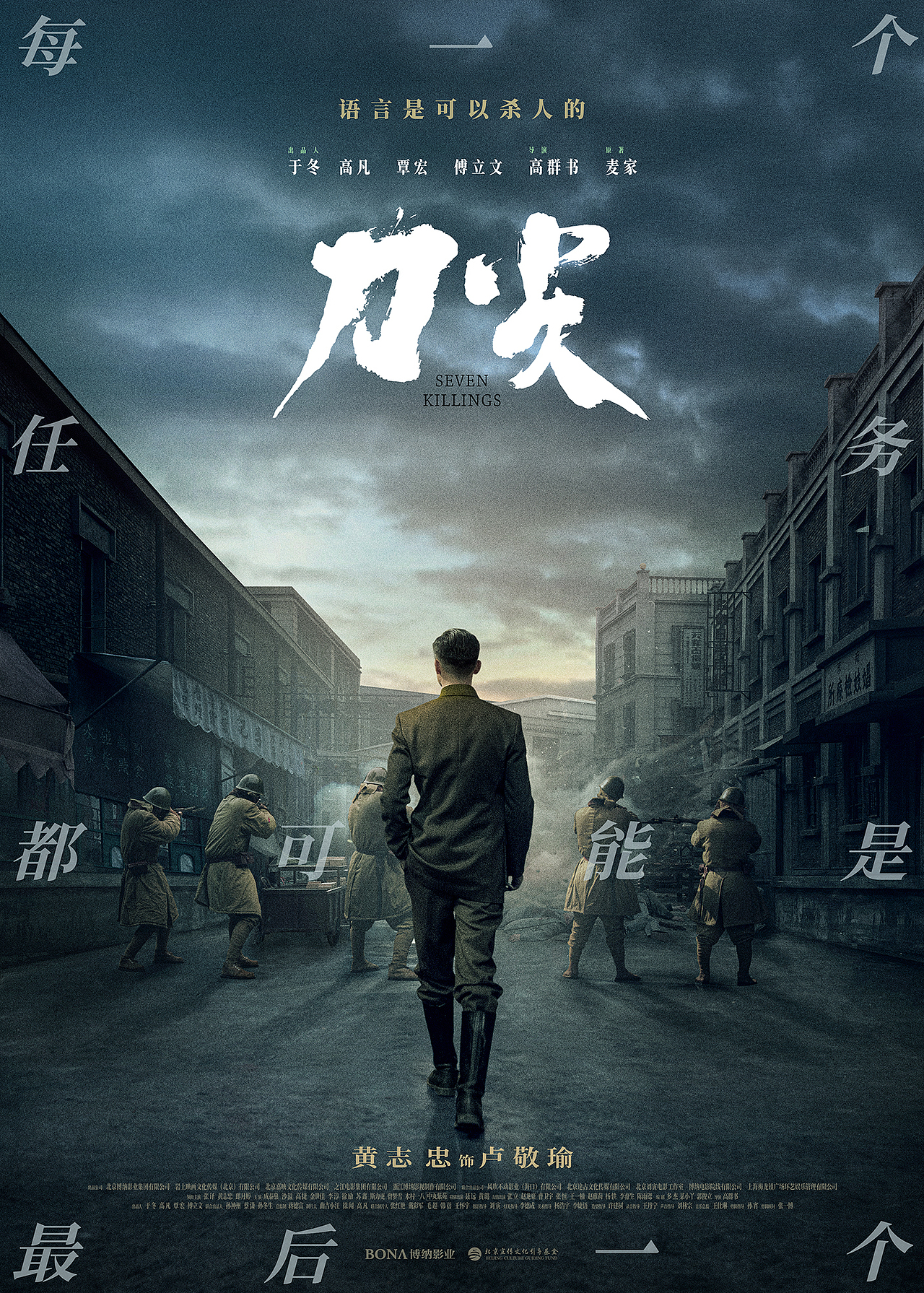 《刀尖》海报有背而来