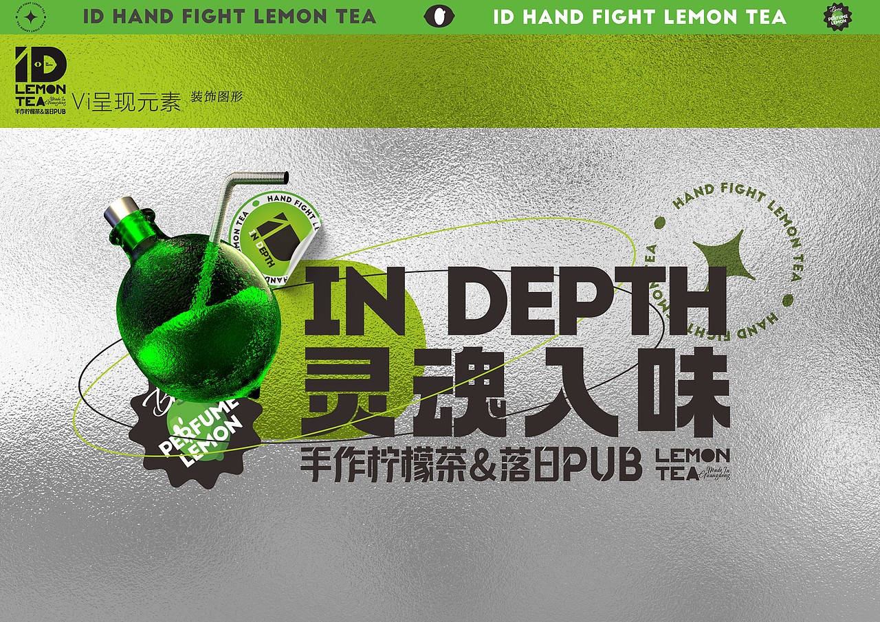 柠檬大鳄-ID手打柠檬茶-VI+IP提案