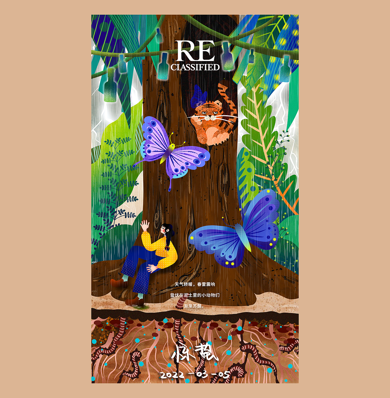 雨水/节气海报/商业插画