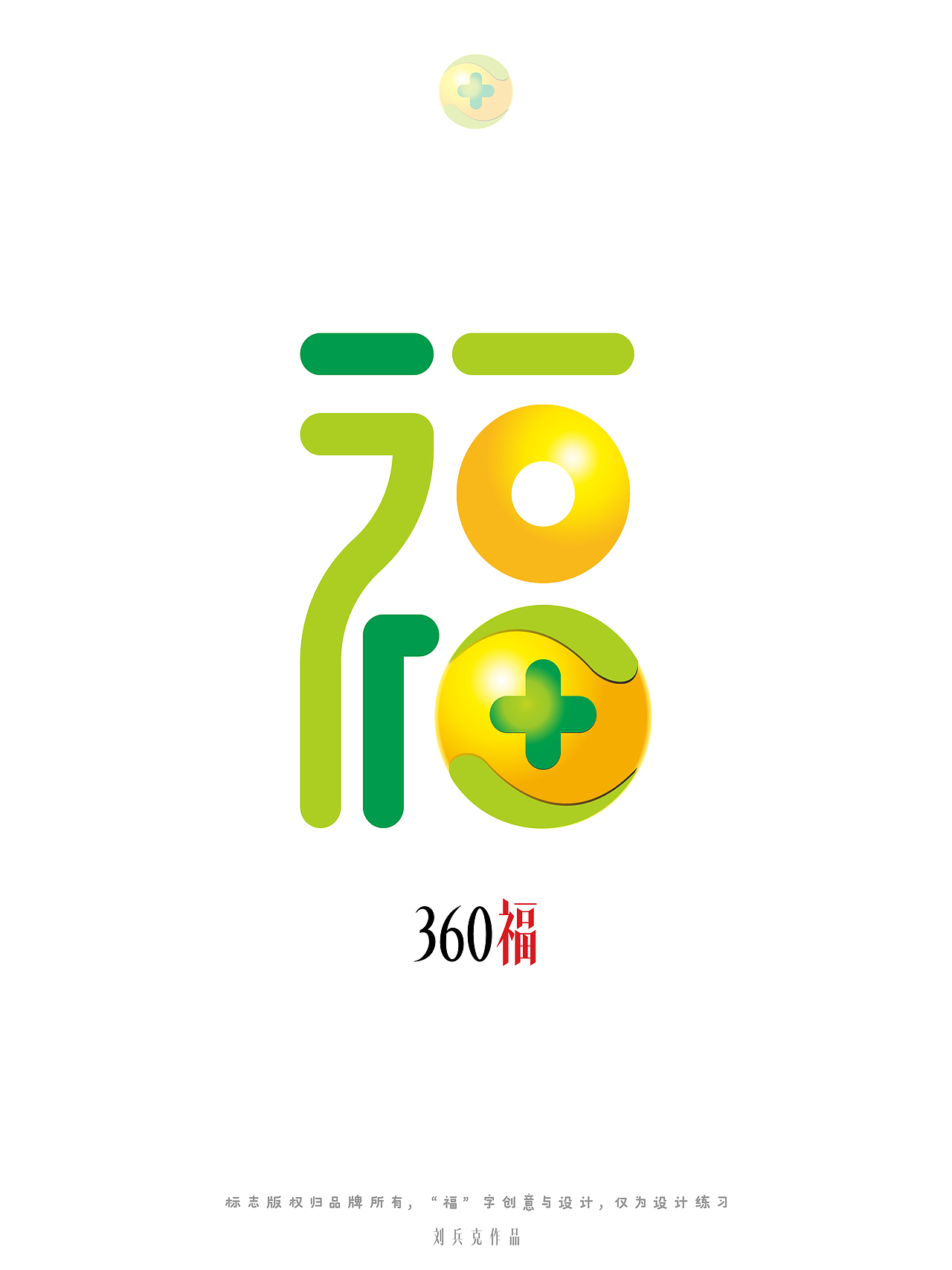 我给几十个品牌,设计了专属“福”字!