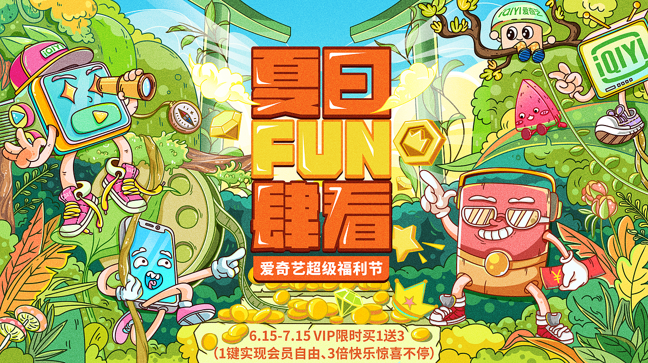 爱奇艺之丛林探险（图ZMzAzNDM5MDI0） - 闪屏/壁纸 - 站酷设计师古灵阁原创素材 - 站酷ZCOOL